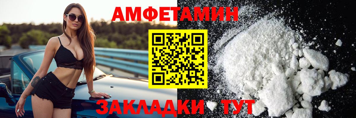 Amphetamine  Amphetamine Розовый  Вход с VPN  Саранск 