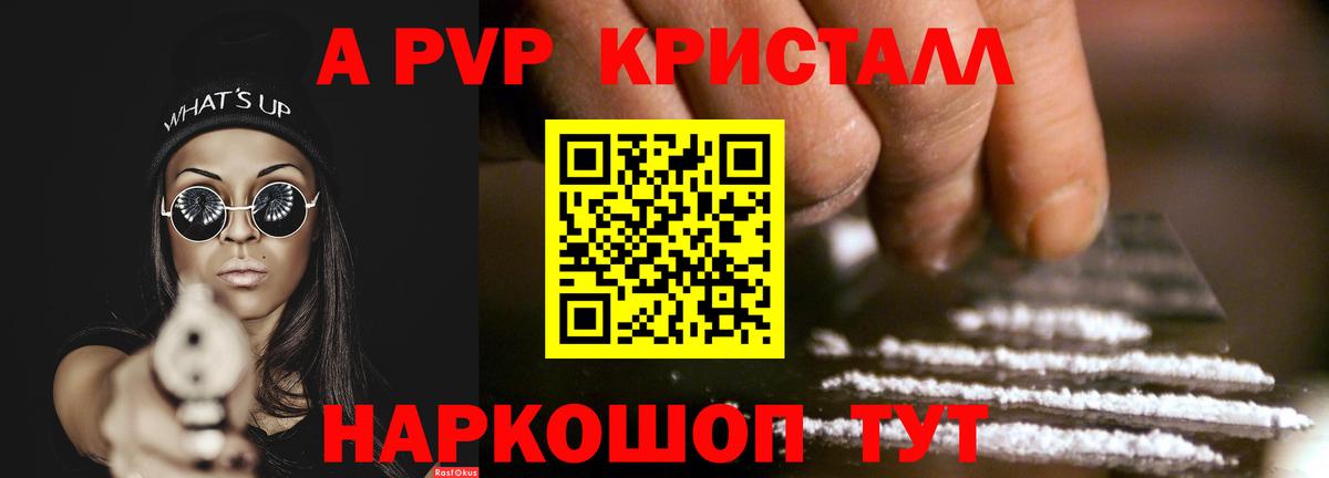 A PVP Crystall Саранск