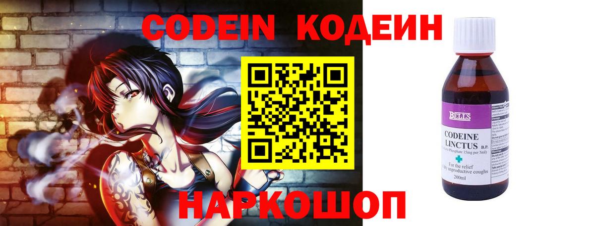 Кодеиновый сироп Lean напиток Lean (лин)  Кодеин напиток Lean (лин)  Вход с VPN  Саранск 