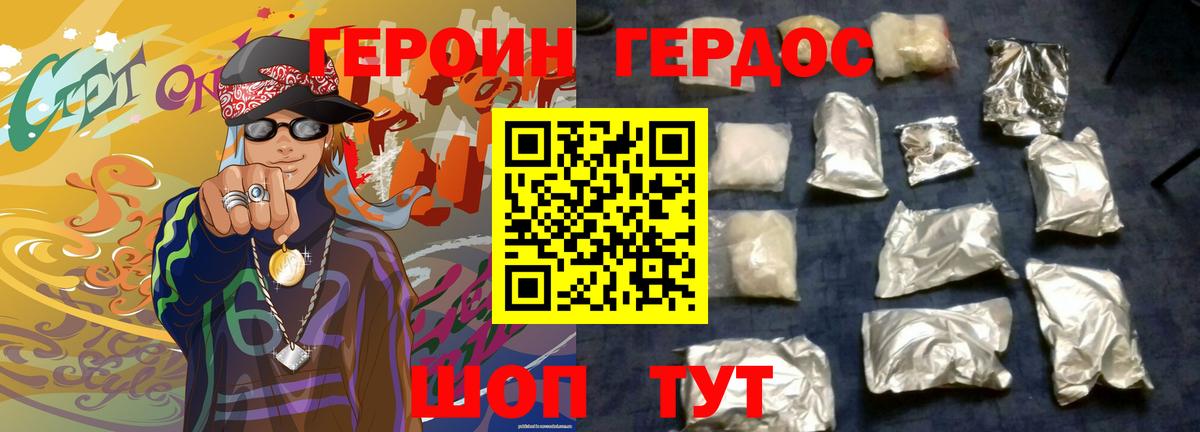 ГЕРОИН белый Саранск