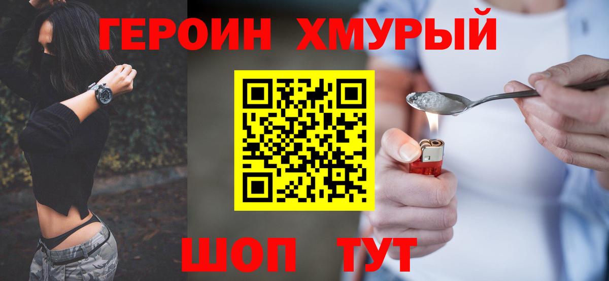 Героин хмурый  Вход с VPN  ГЕРОИН  Саранск 