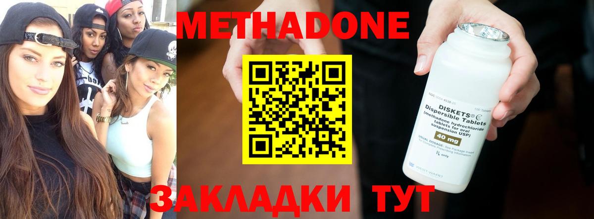 МЕТАДОН VHQ Саранск