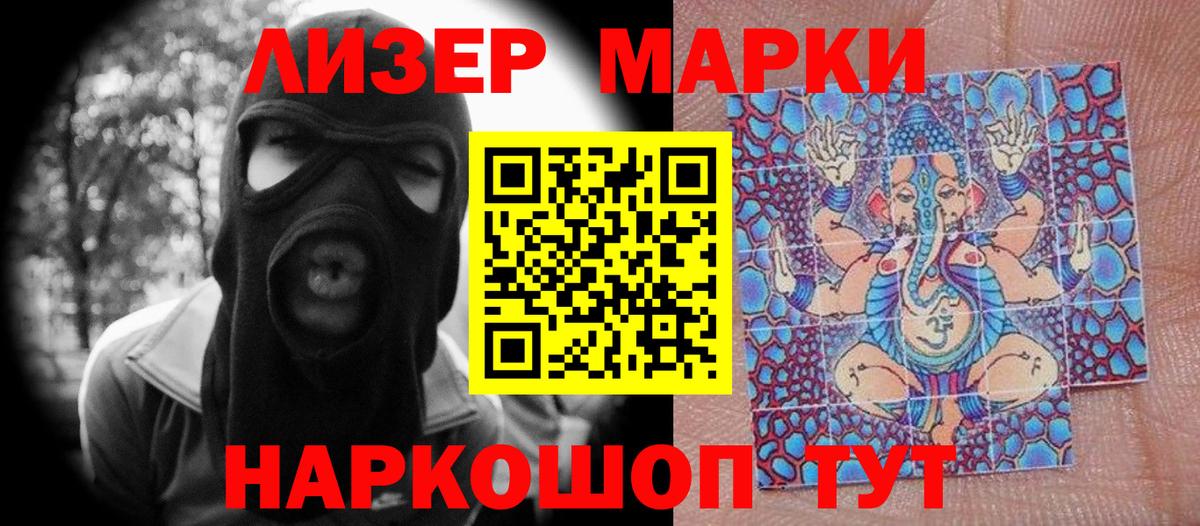 Наркотические марки 1500мкг Саранск